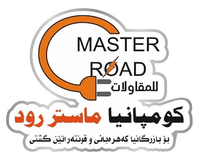 ماستروت Logo